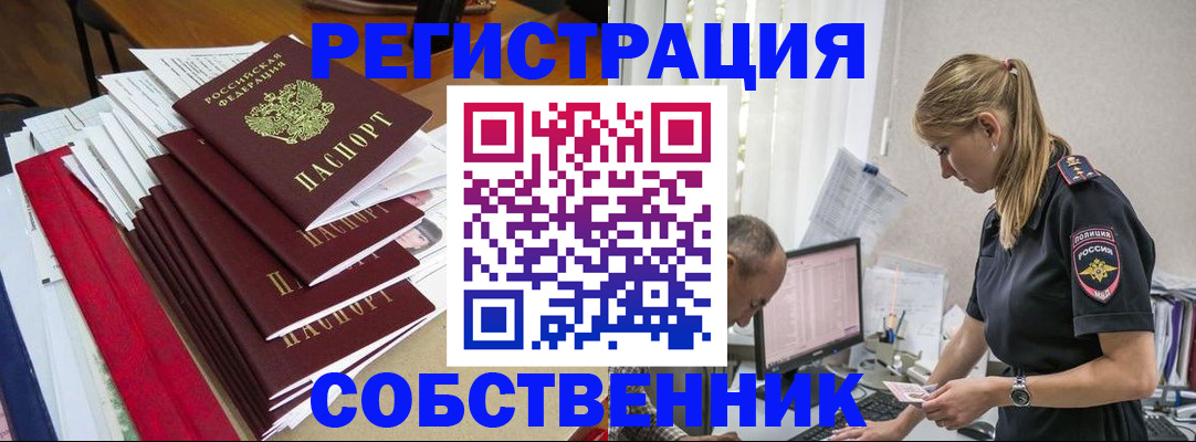 временная регистрация в квартире в Надыме